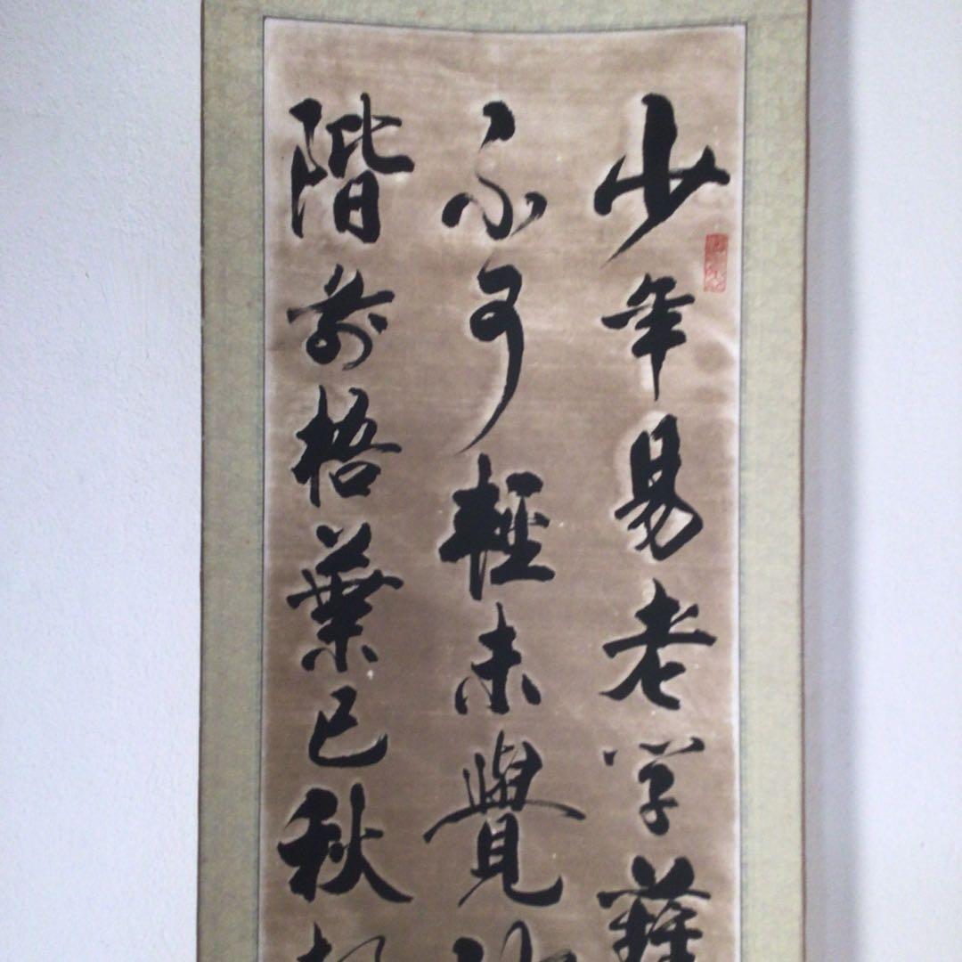 No3307 掛軸　山居道人　朱嘉詩　偶成一首　三行書　中国美術　漢詩　送料無料