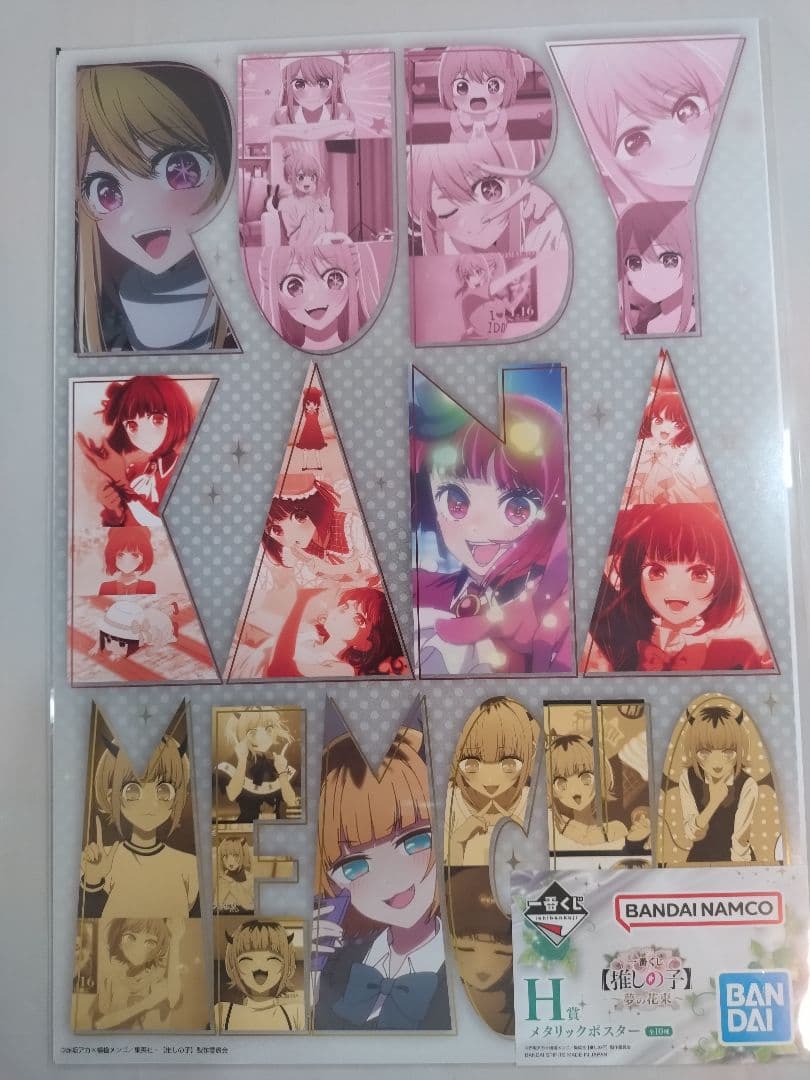 【即購入OK】一番くじ 推しの子 A賞&ラストワン賞、G賞3個、H賞4種