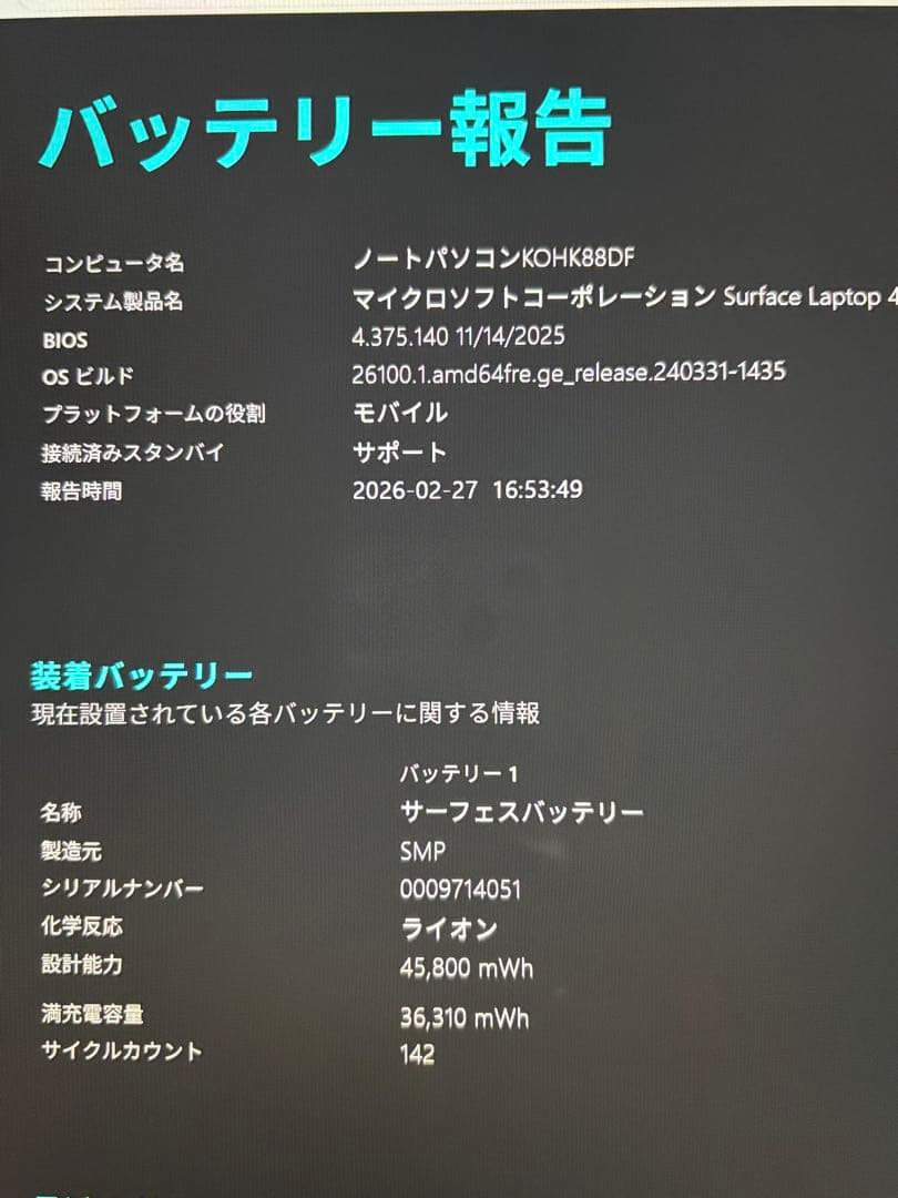 Surface Laptop 4 （Windows）