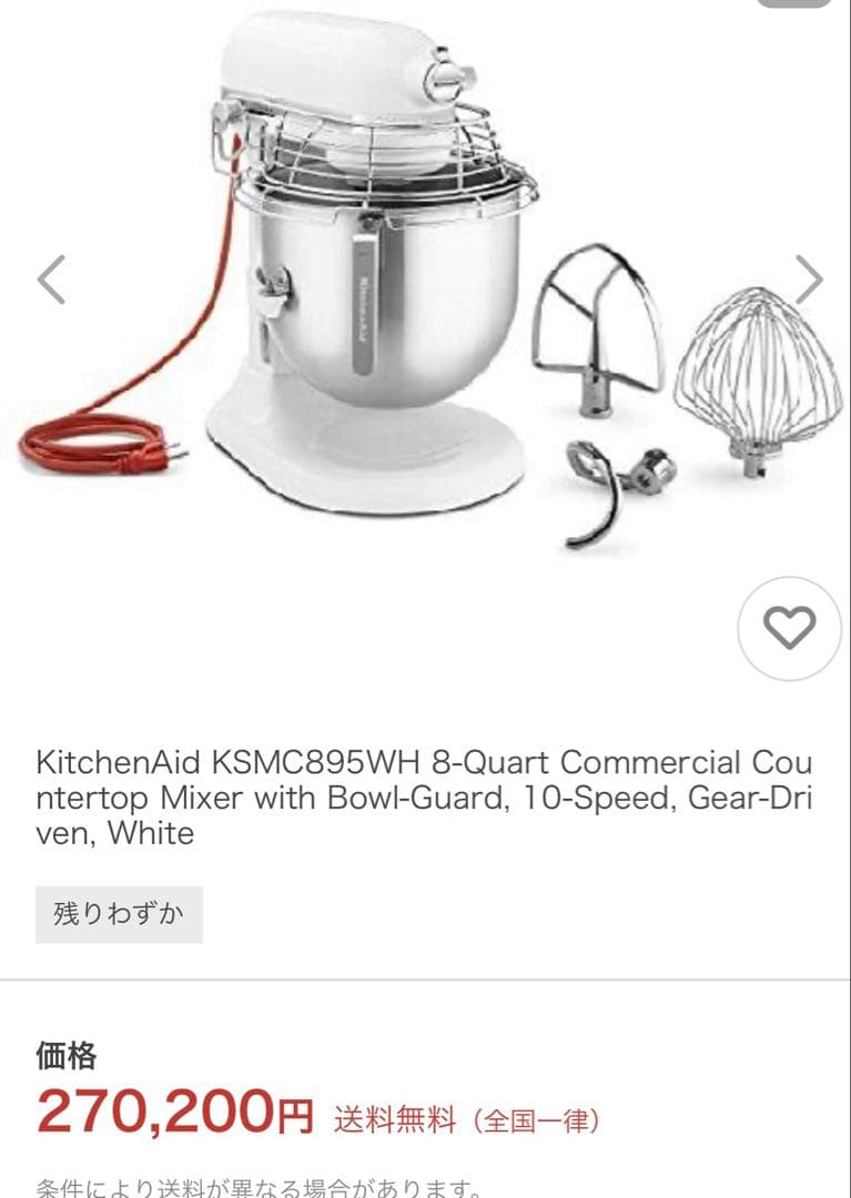 超美品キッチンエイドスタンドミキサー8QT卓上ミキサーKSM8WH