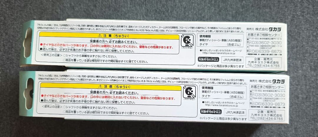 ゆふいんの森 ヨーロピアン・クラシカル・エクスプレス 2個セット