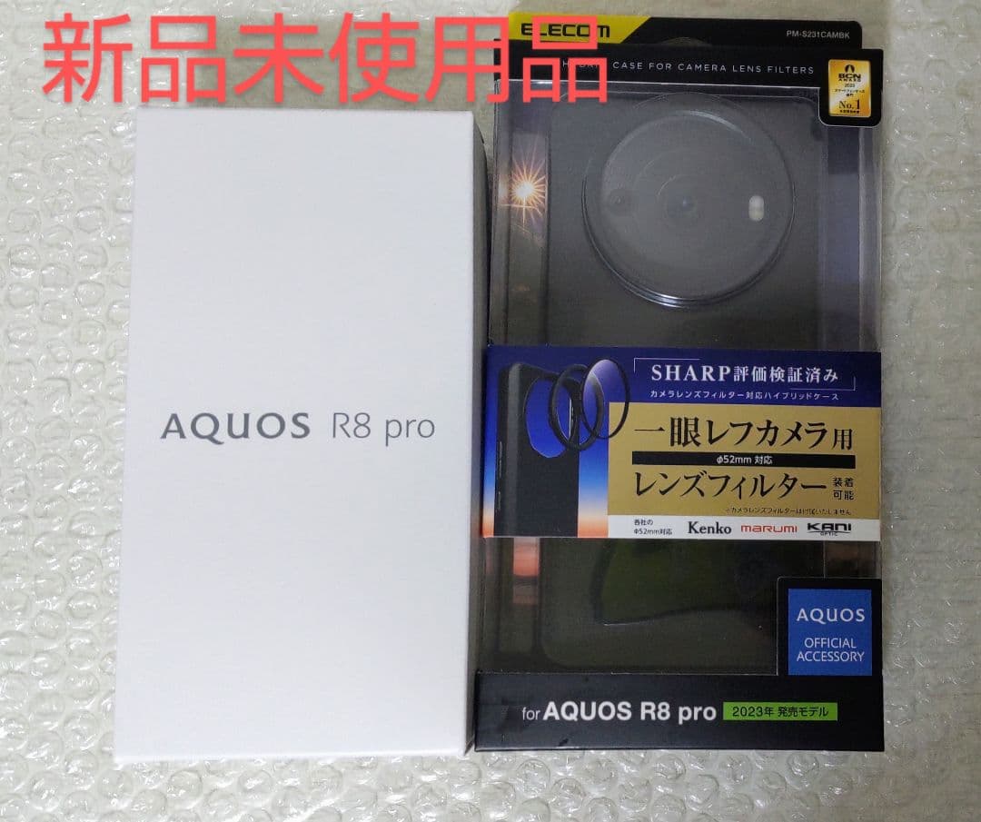 新品 未使用 SHARP AQUOS R8 pro SH-R80P 専用ケース付
