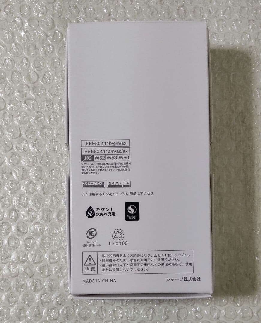 新品 未使用 SHARP AQUOS R8 pro SH-R80P 専用ケース付
