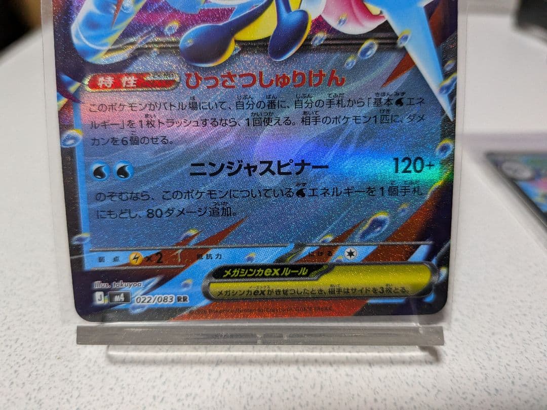 ニンジャスピナー　メガゲッコウガEX　SAR メガゲッコウガEX　RR