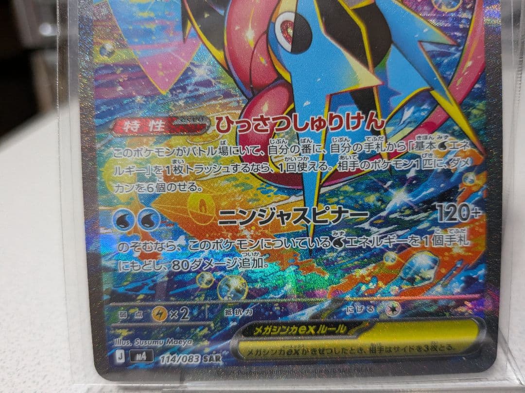 ニンジャスピナー　メガゲッコウガEX　SAR メガゲッコウガEX　RR