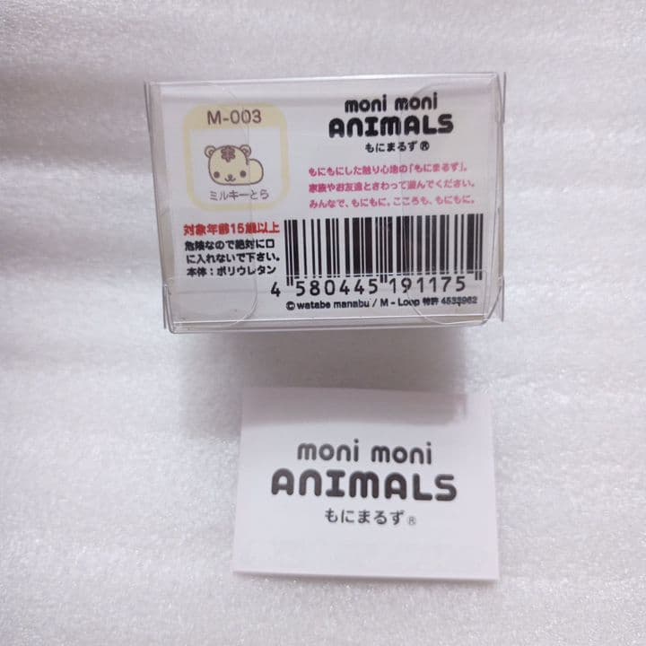 ミルキーとら トラ もにまるず moni moni animals スクイーズ