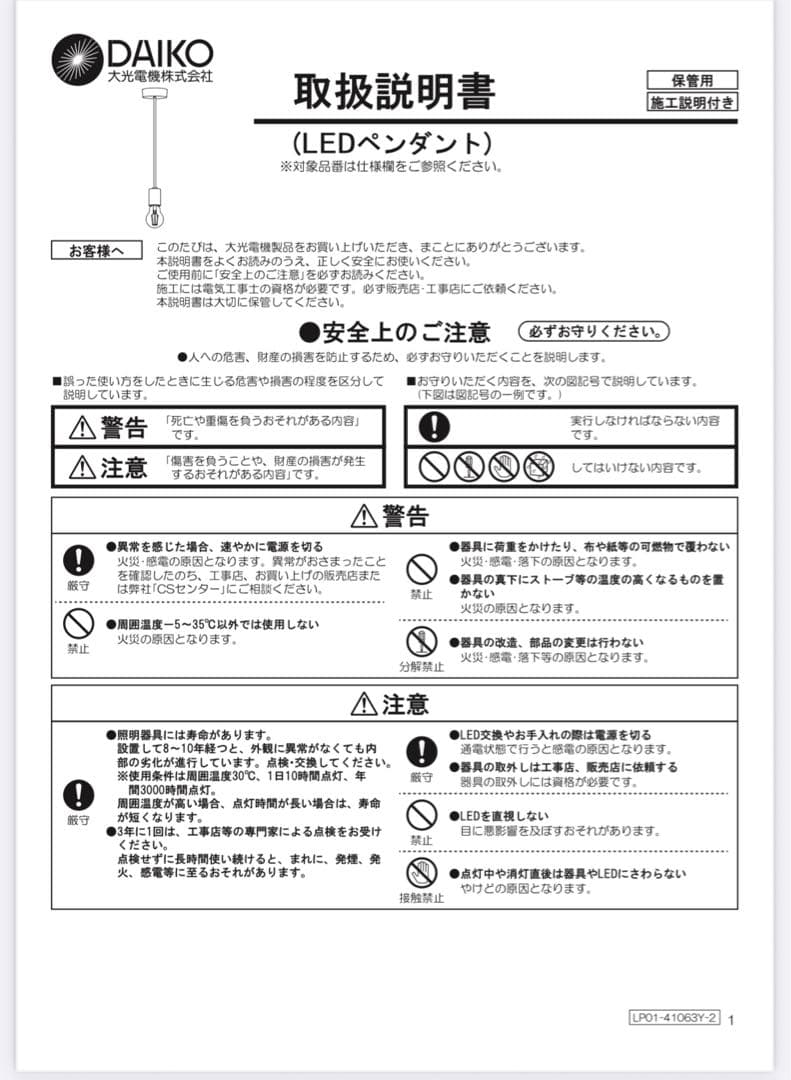 DAIKO LEDペンダント DPN-41063Y 5W 1灯