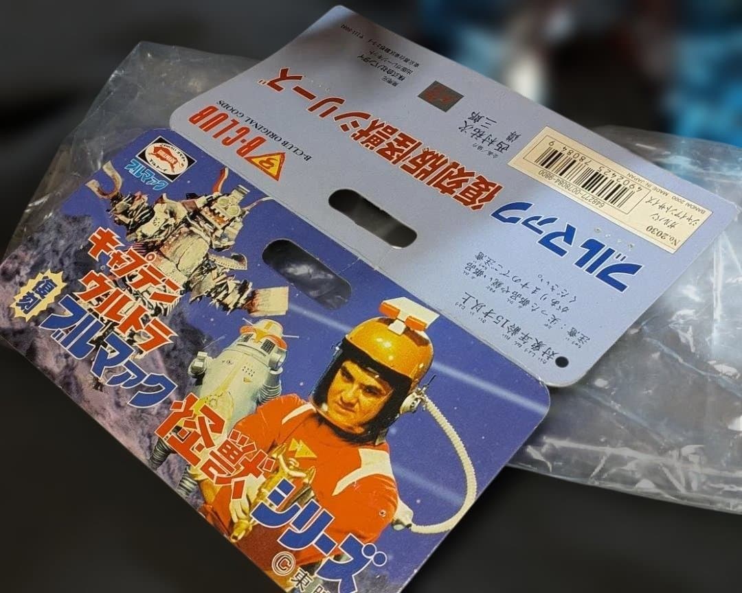 ガルバン ジャイアント「キャプテンウルトラ」登場（ブルマァク復刻）ヘッダー外袋付