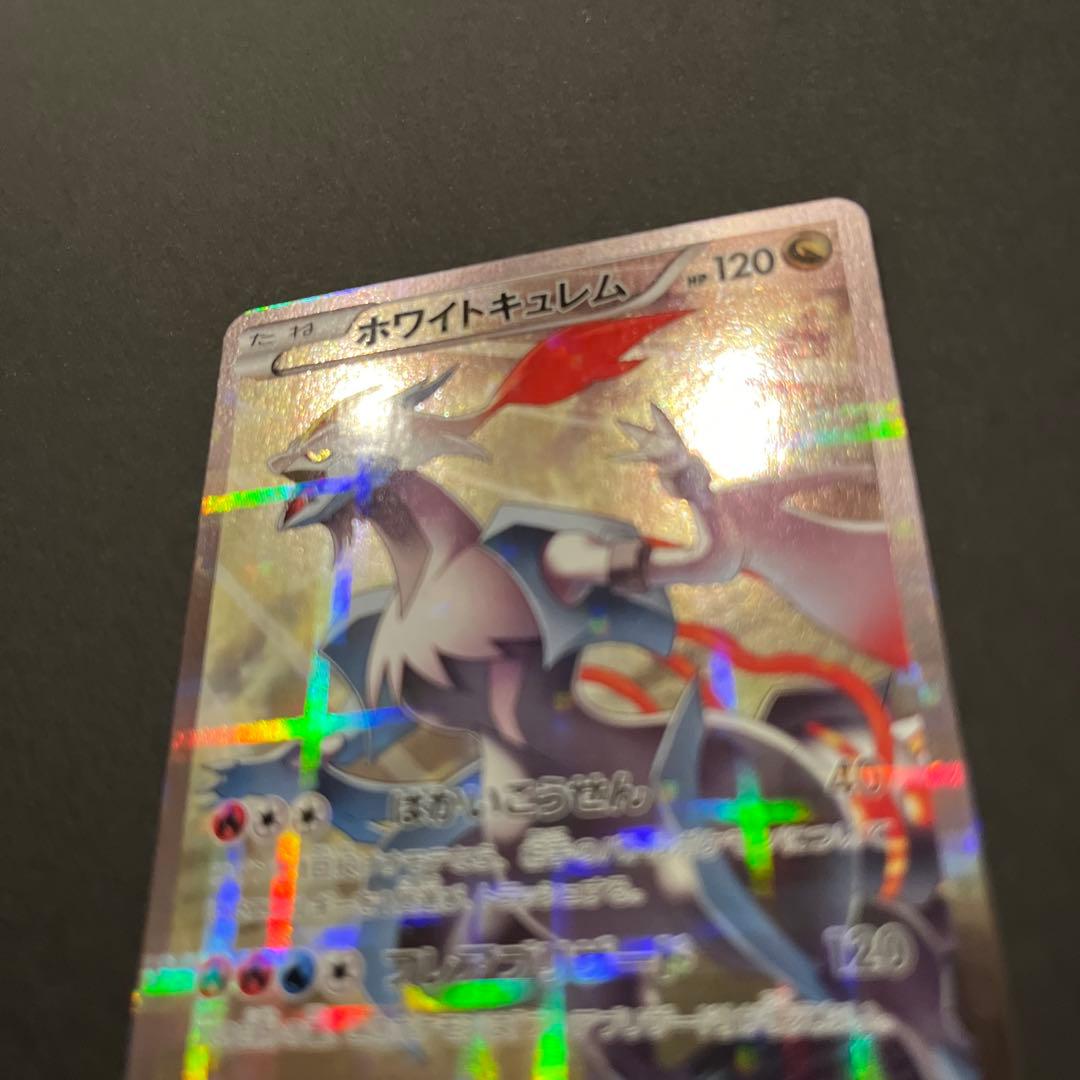 ホワイトキュレム HP120 ポケモンカード cp2 伝説キラ