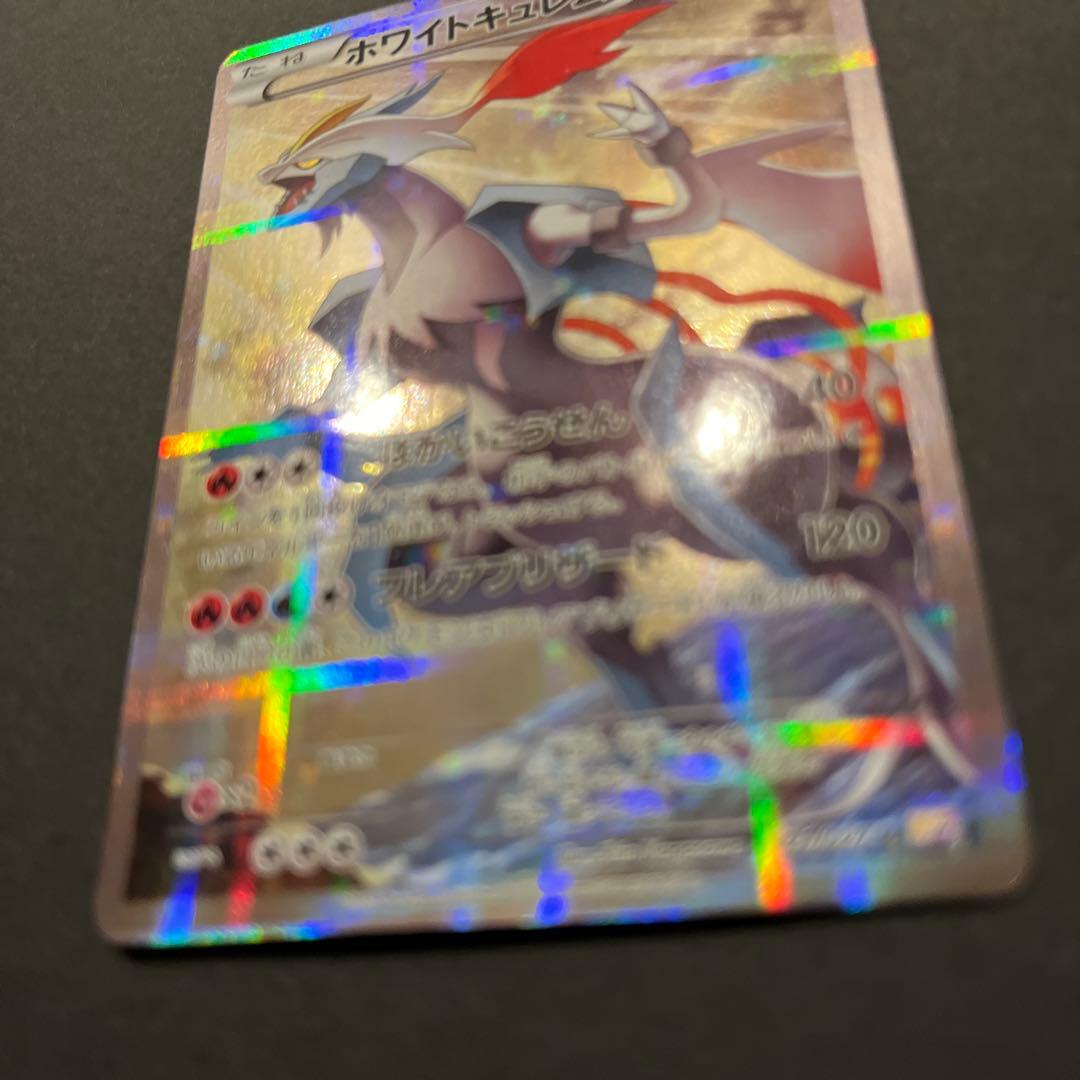ホワイトキュレム HP120 ポケモンカード cp2 伝説キラ