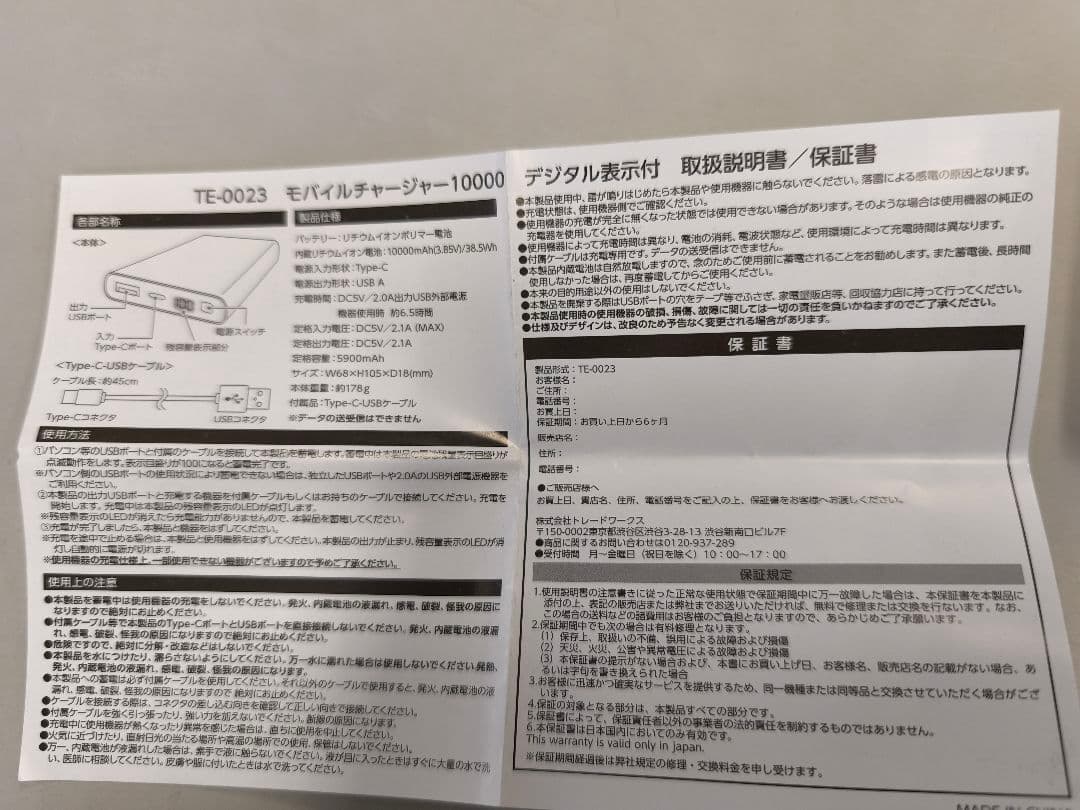 ホロライブ 10000mAh モバイルバッテリー