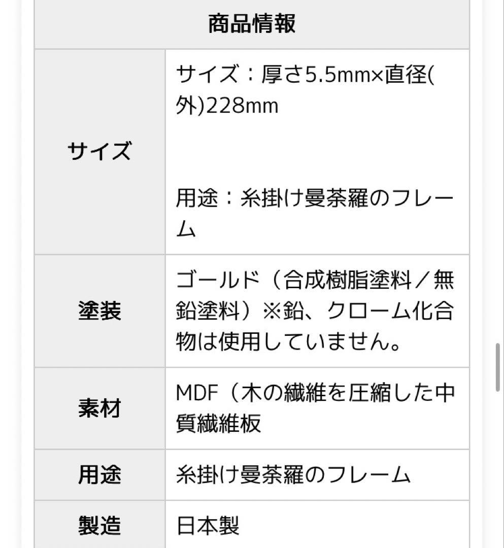 糸かけ曼荼羅　円形置物 スタンド付き