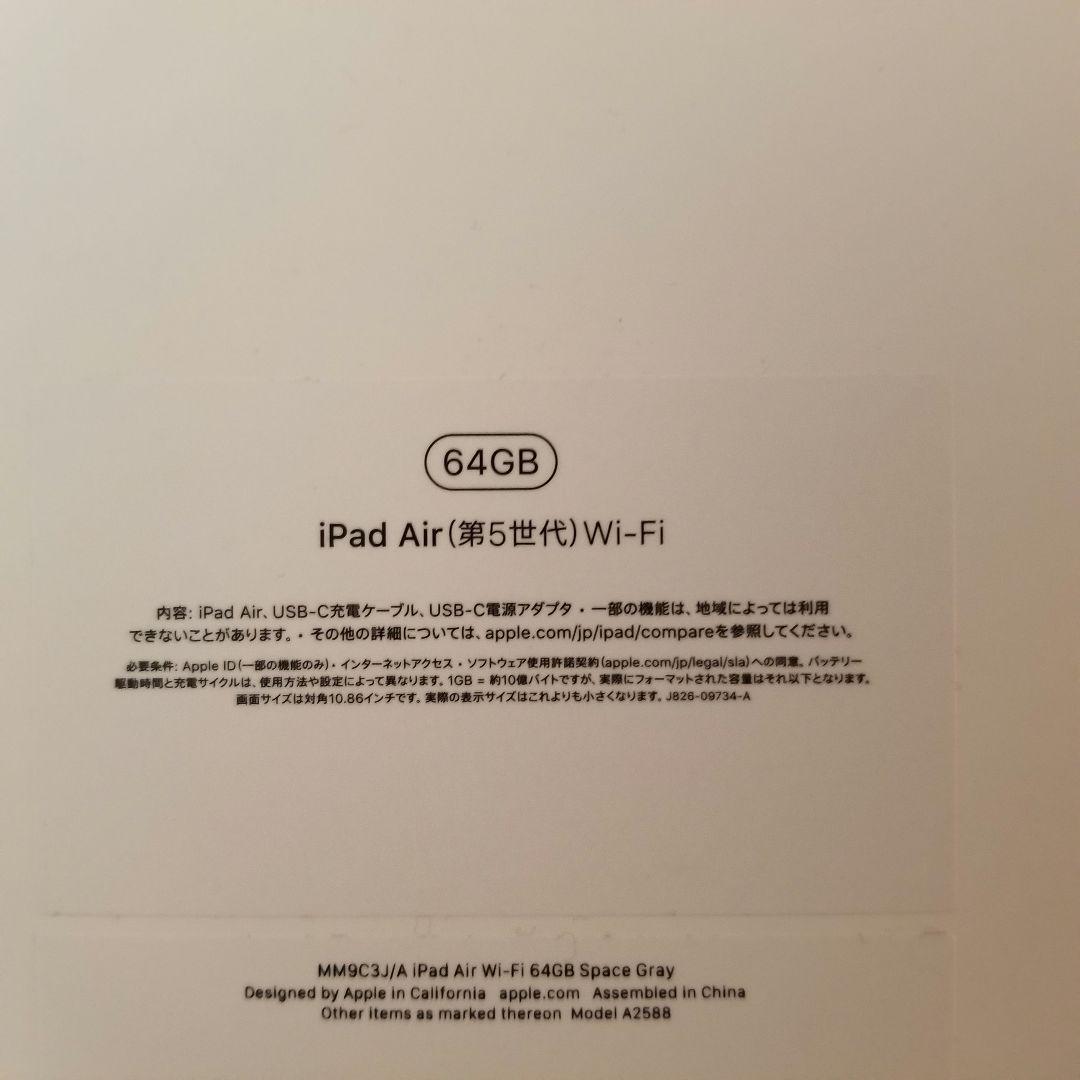 iPad Air 第5世代 10.9インチ Wi-Fi 64GB スペースグレー