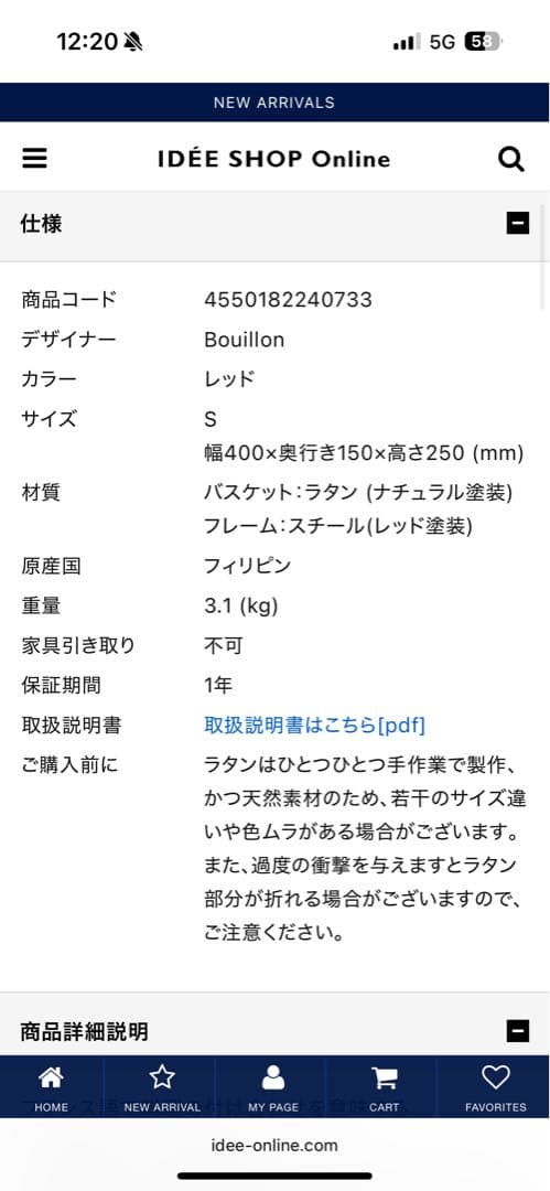 idee GARNITURE BASKET S Red イデー　バスケット