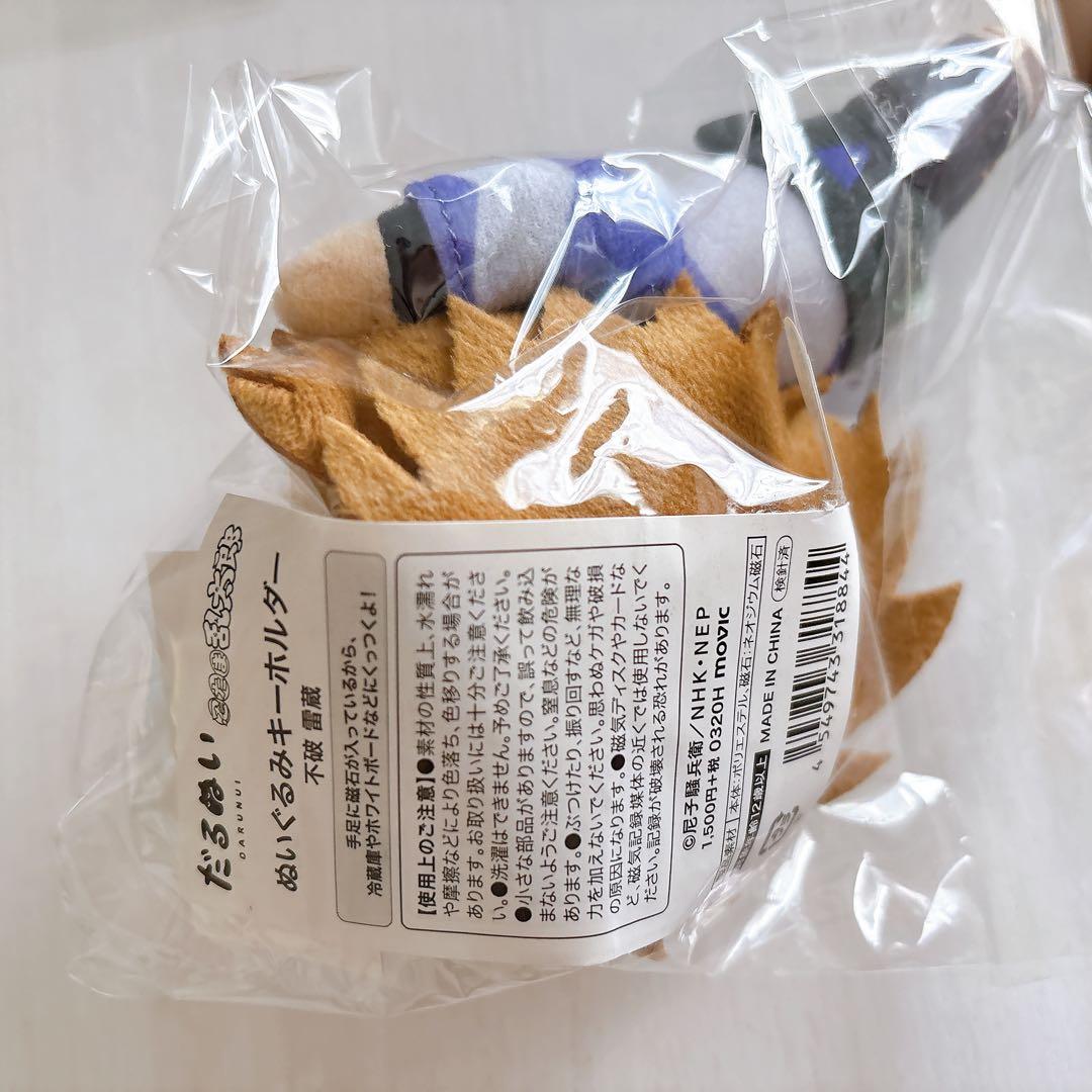 忍たま乱太郎 だるぬい 五年生セット