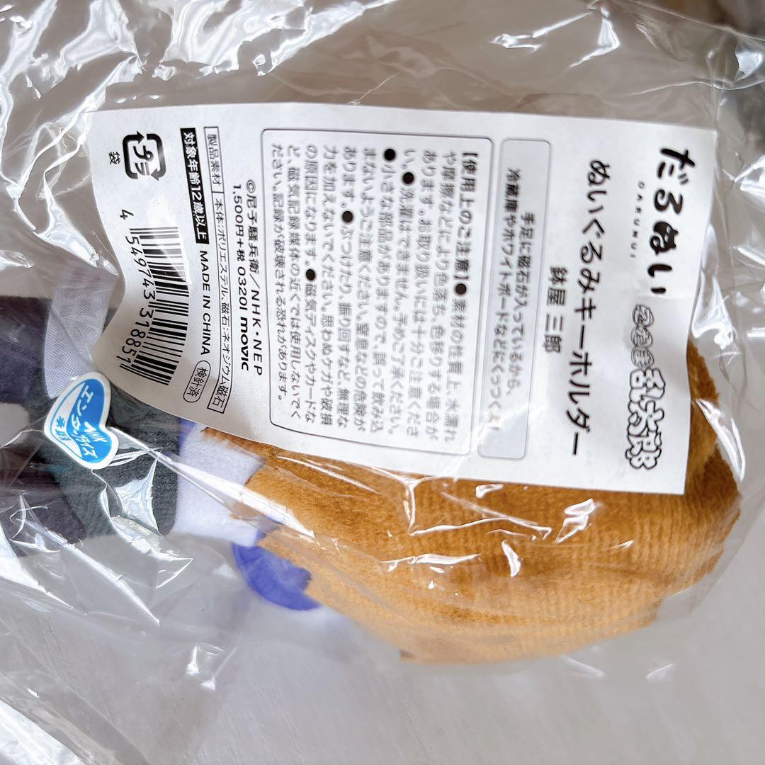 忍たま乱太郎 だるぬい 五年生セット