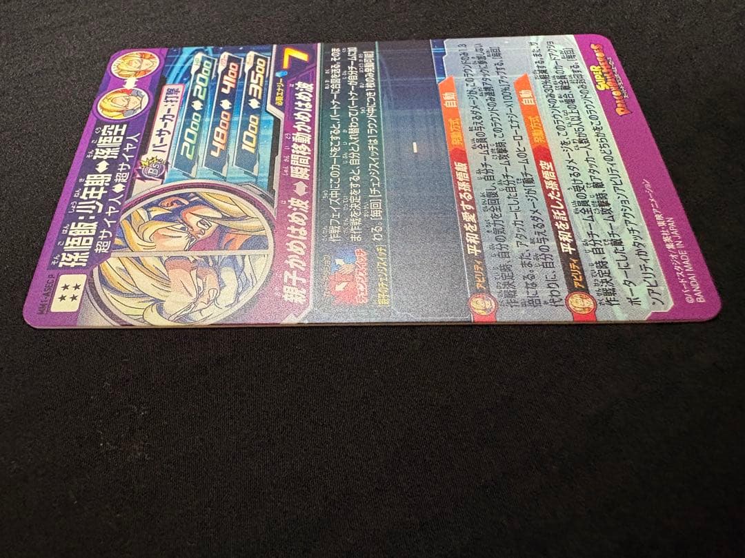 SDBH スーパードラゴンボールヒーローズ　mm1－asec p 孫悟飯：少年期