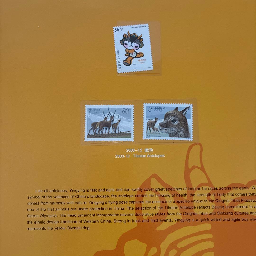 北京オリンピック 2008 切手コレクション