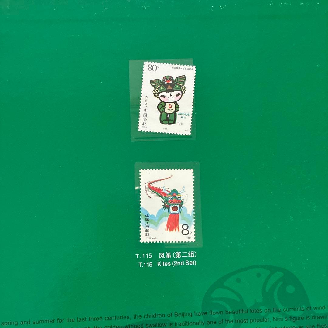 北京オリンピック 2008 切手コレクション