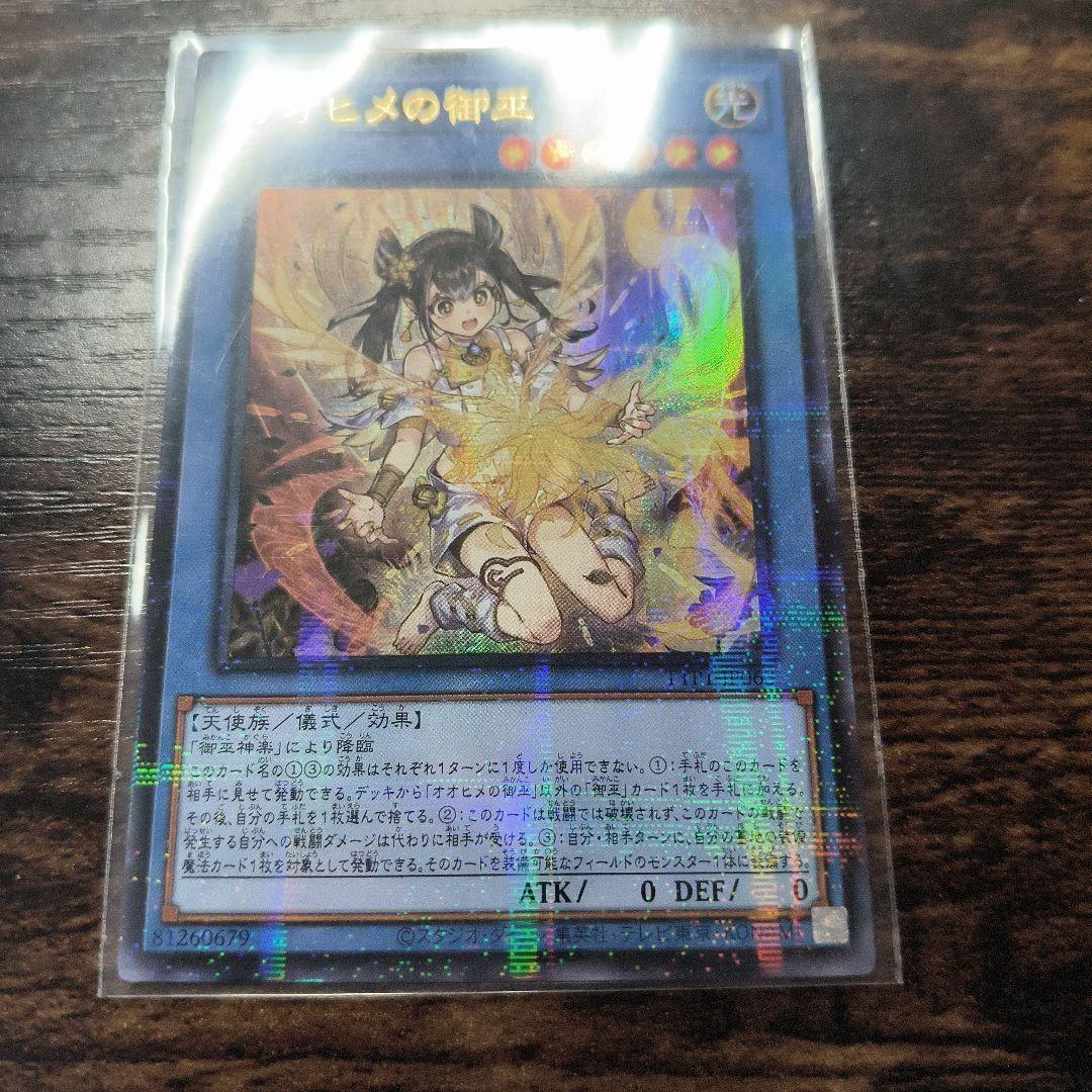 遊戯王　オオヒメの御巫　絵違い ウルパラ　ウルトラパラレル　アジア版 02