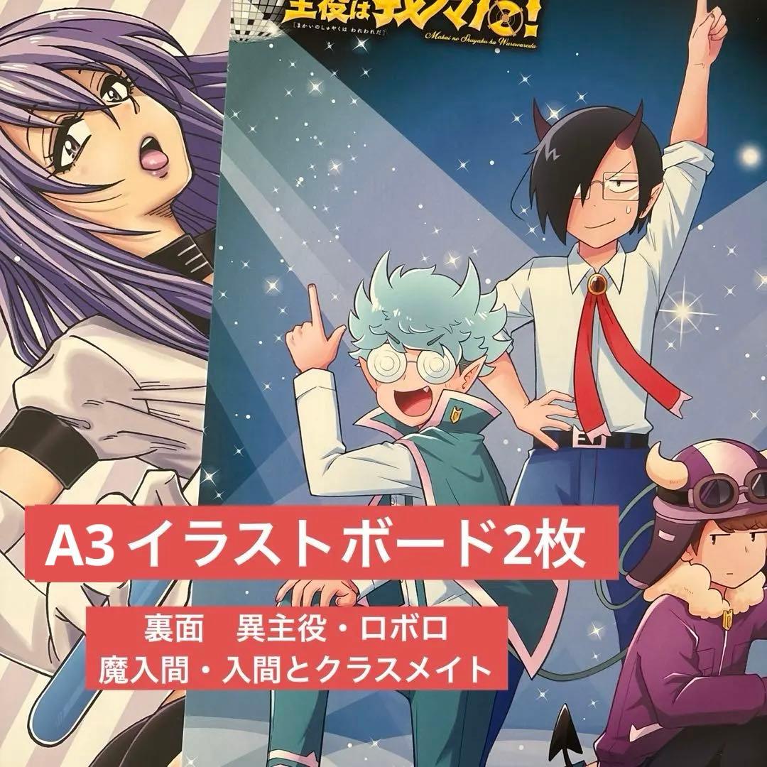 主役は我々だ まとめ売り　グッズ 漫画 書籍 トレカ 特典 イラストボード　など