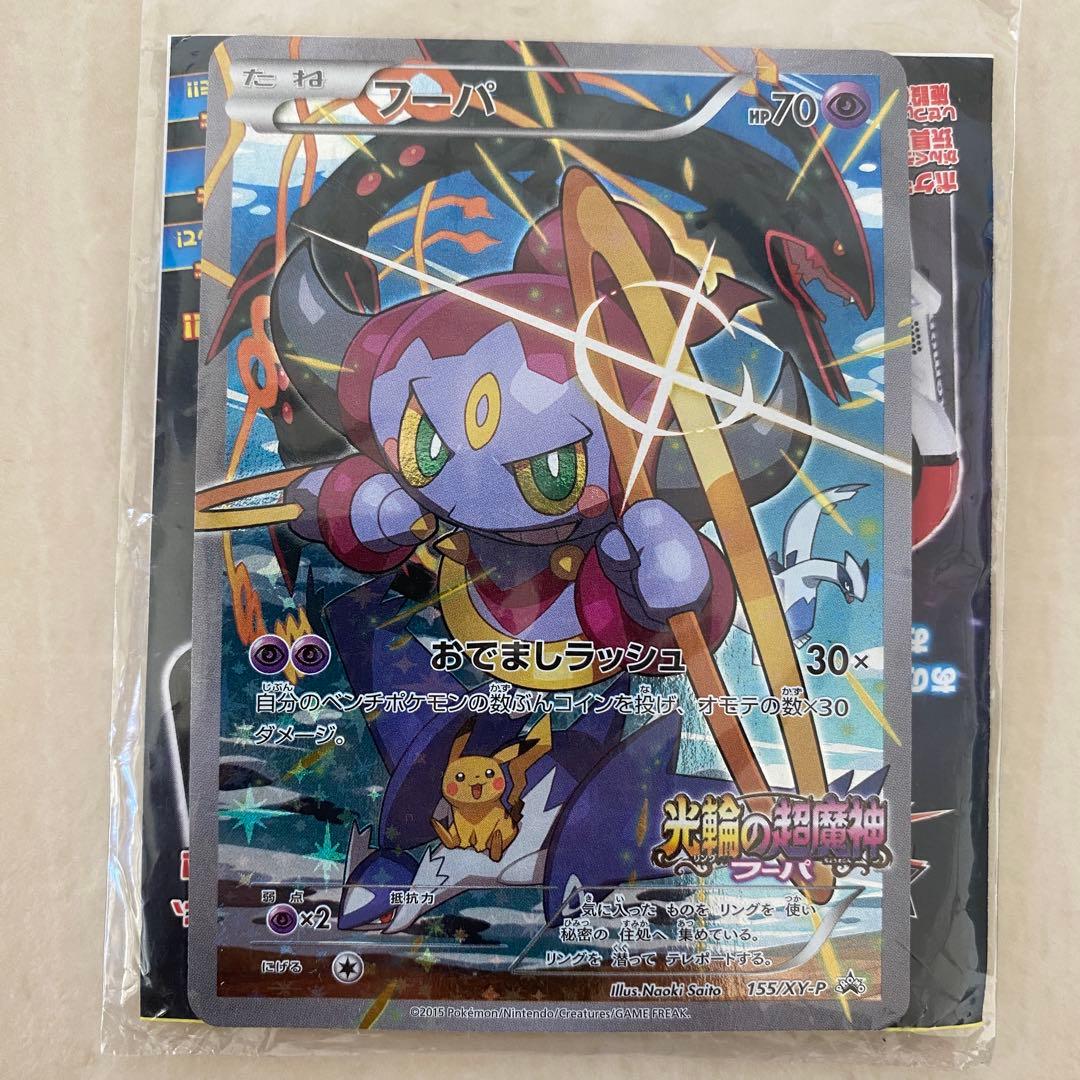 【未開封】フーパ PROMO 155/XY-P プロモ 光輪の超魔神