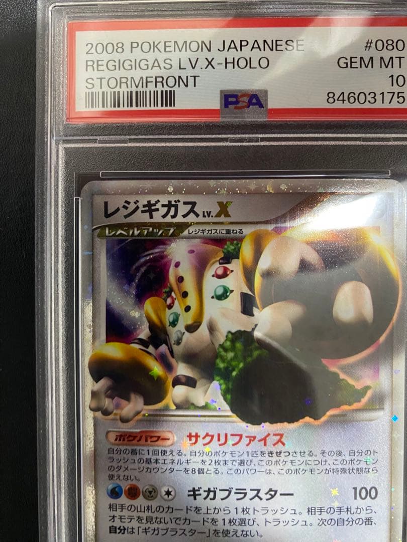 レジギガス　lv.x psa10 ポケモンカード