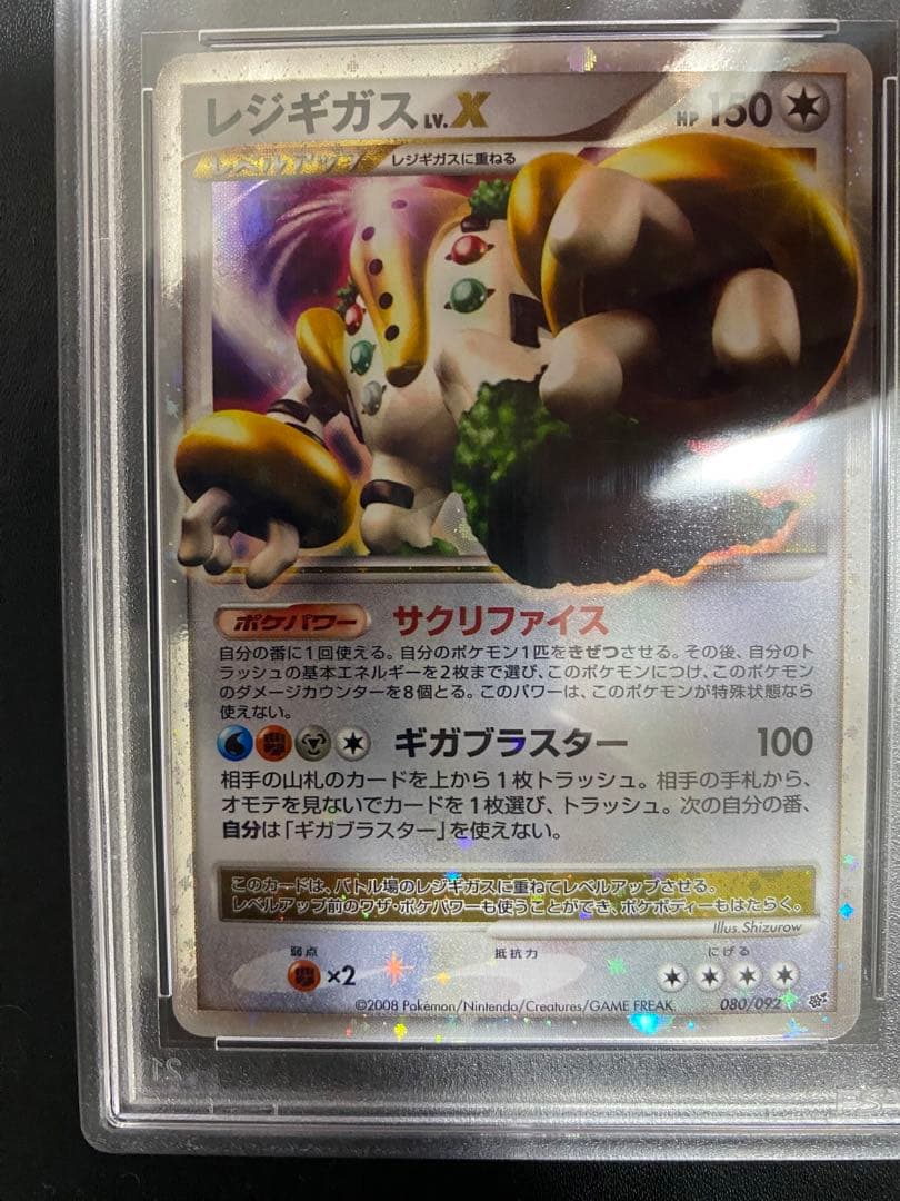 レジギガス　lv.x psa10 ポケモンカード