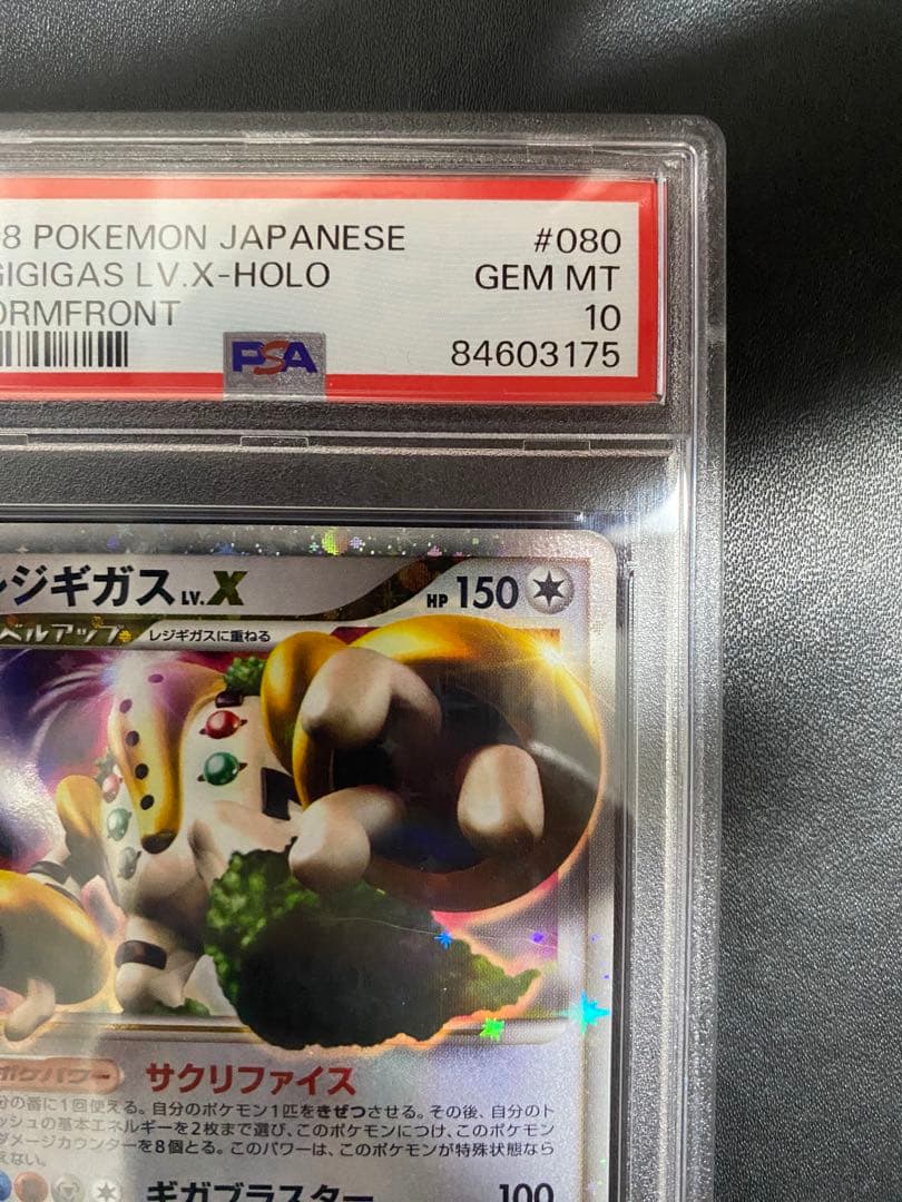 レジギガス　lv.x psa10 ポケモンカード