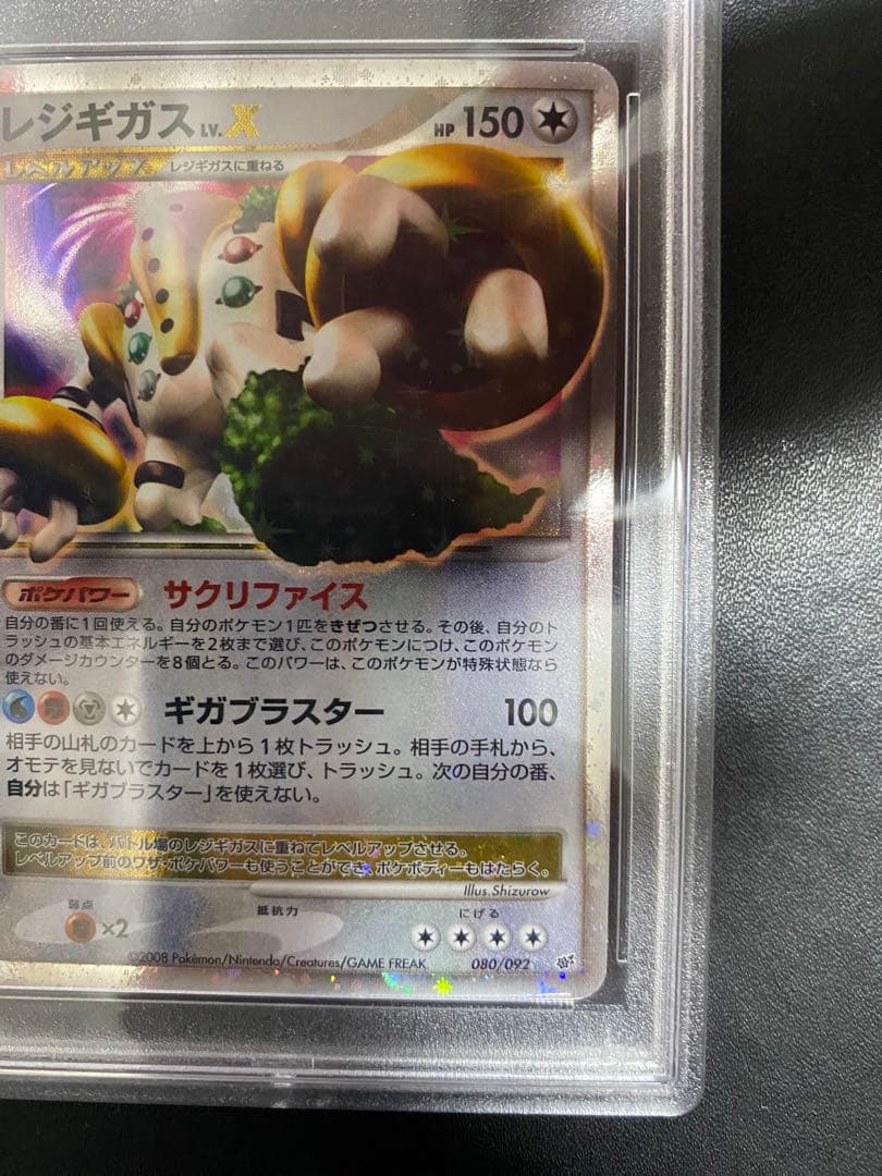 レジギガス　lv.x psa10 ポケモンカード