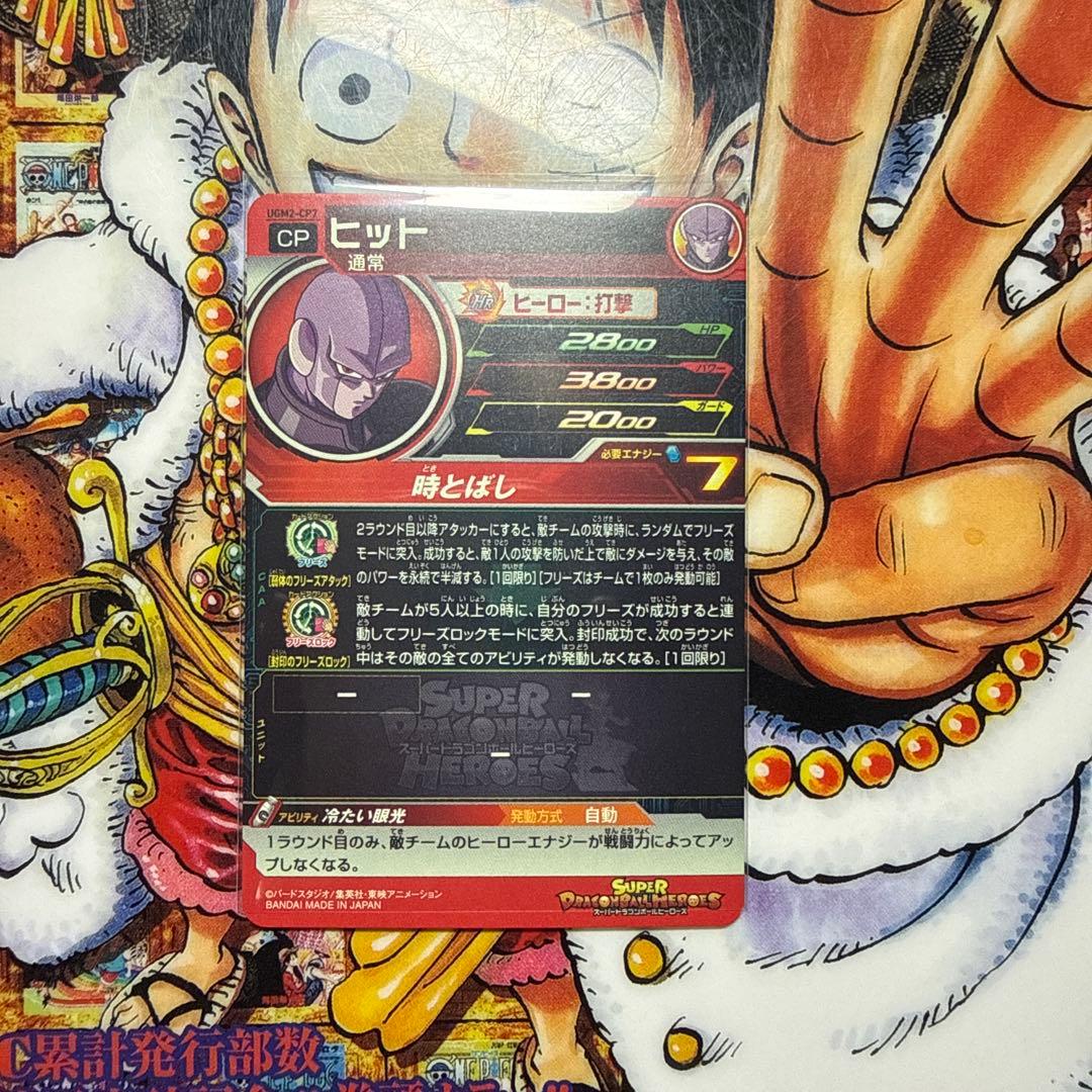 スーパードラゴンボールヒーローズ　UGM1〜3 cpフルコンプ