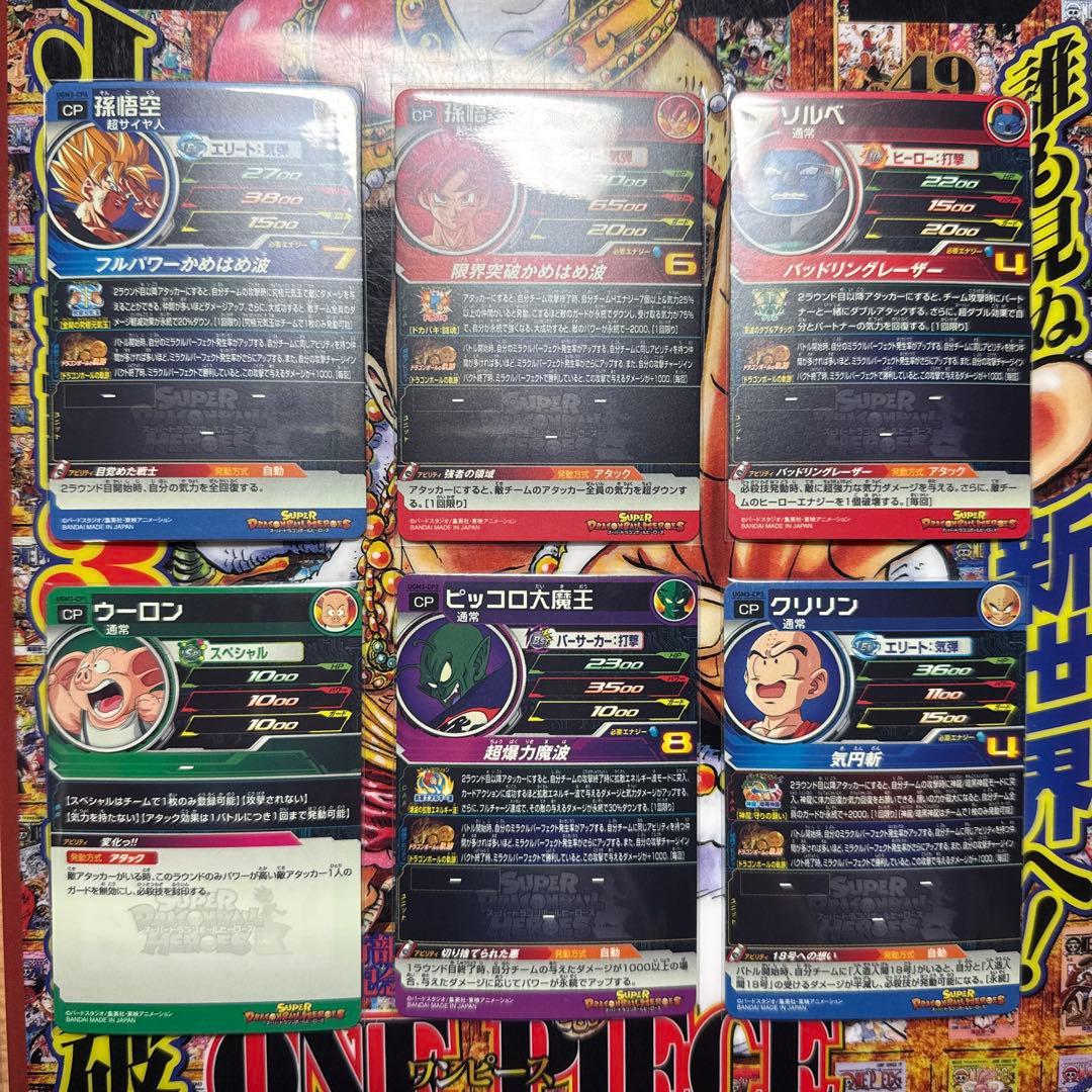 スーパードラゴンボールヒーローズ　UGM1〜3 cpフルコンプ