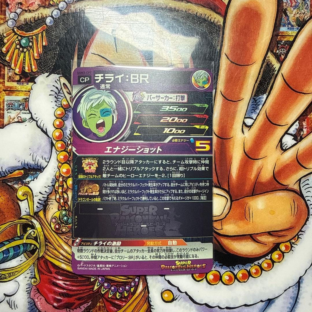 スーパードラゴンボールヒーローズ　UGM1〜3 cpフルコンプ