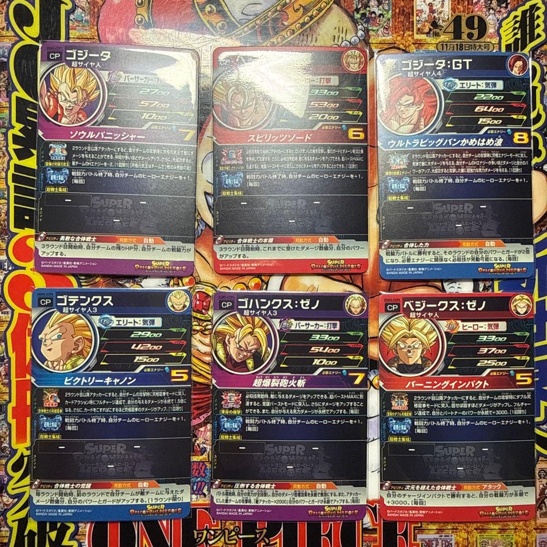 スーパードラゴンボールヒーローズ　UGM1〜3 cpフルコンプ