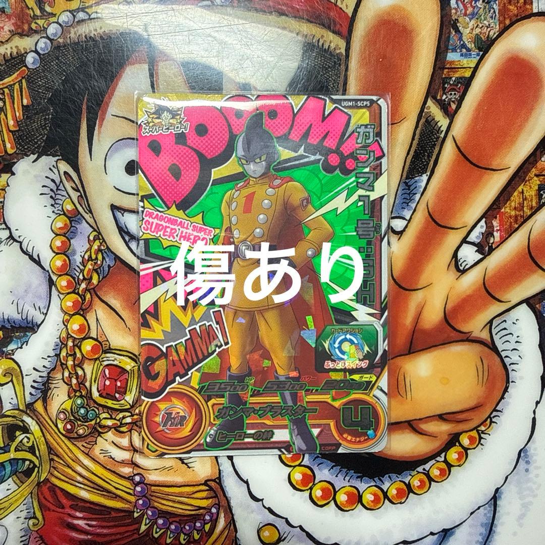 スーパードラゴンボールヒーローズ　UGM1〜3 cpフルコンプ