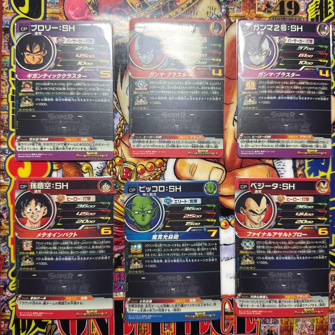 スーパードラゴンボールヒーローズ　UGM1〜3 cpフルコンプ