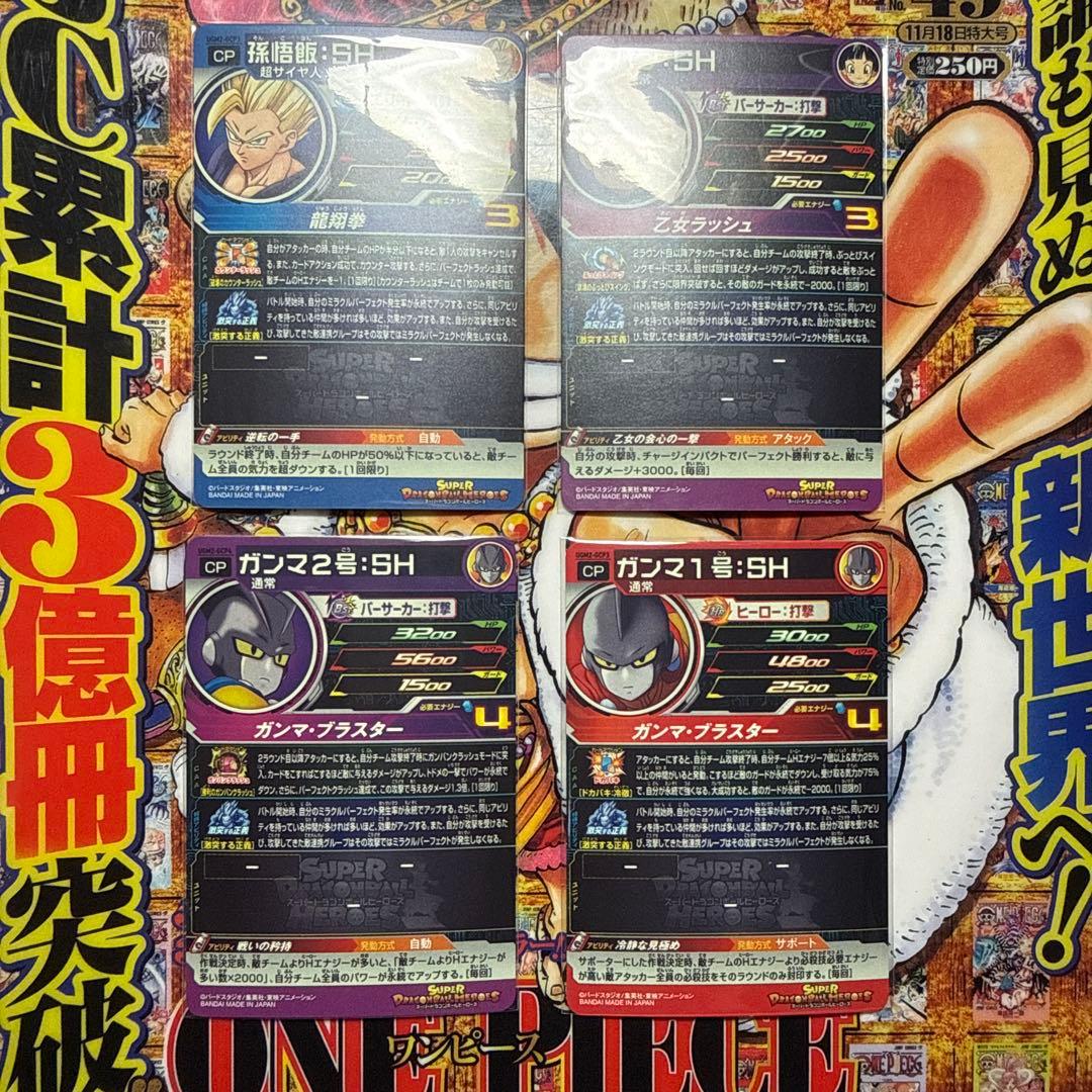 スーパードラゴンボールヒーローズ　UGM1〜3 cpフルコンプ