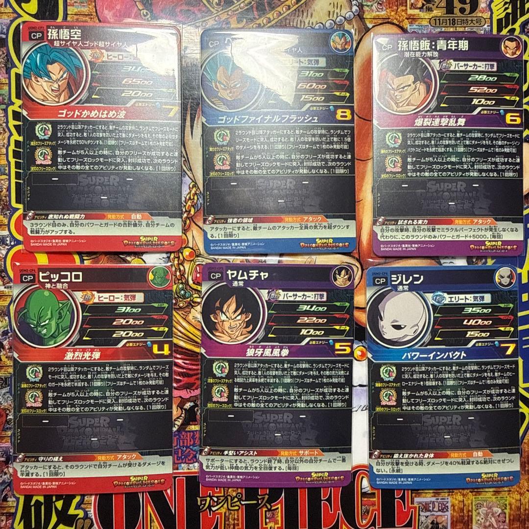 スーパードラゴンボールヒーローズ　UGM1〜3 cpフルコンプ