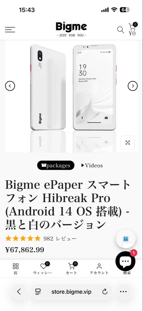 【美品】 Bigme ePaper スマートフォン Hibreak Pro