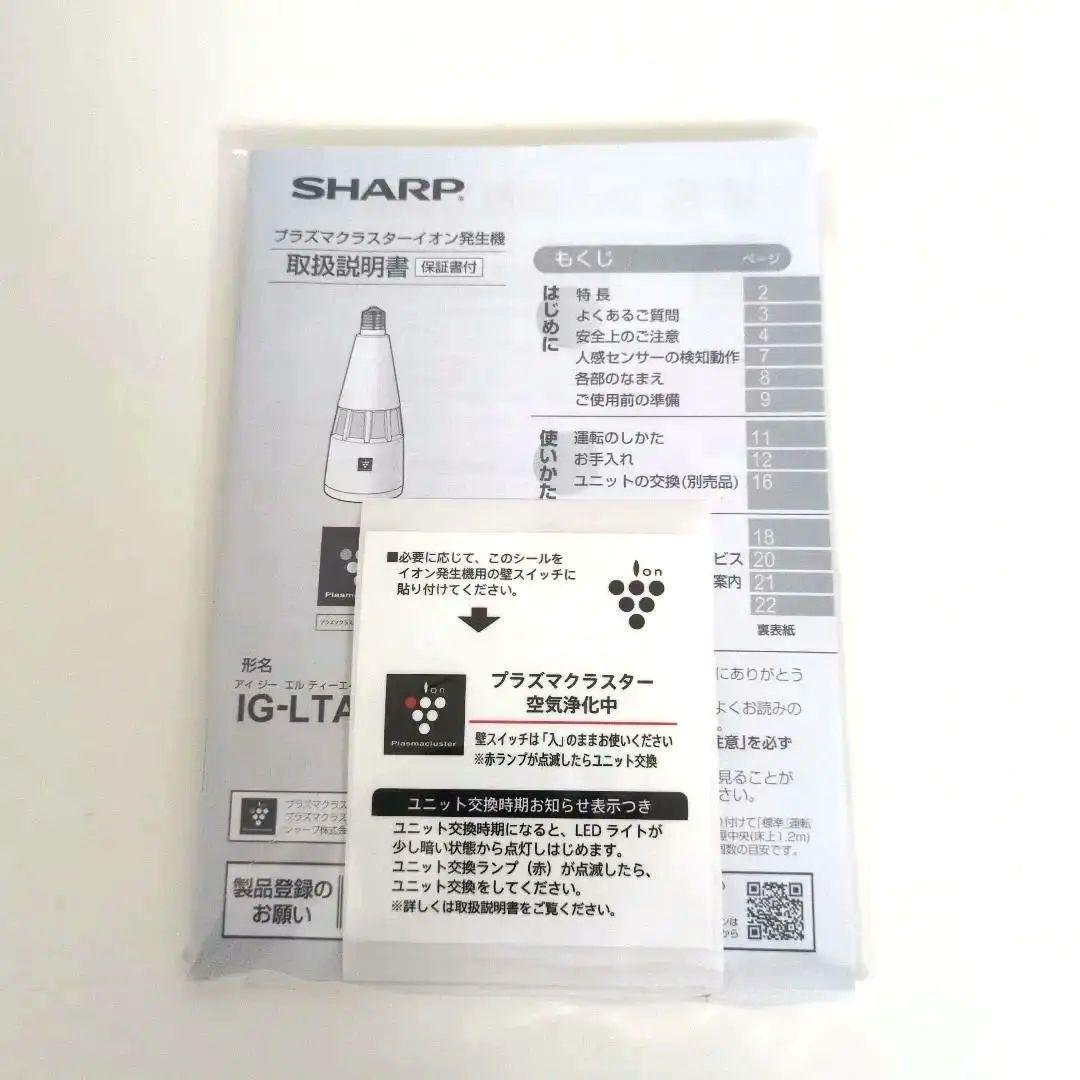 SHARP IG-LTA20-W プラズマクラスターイオン発生器