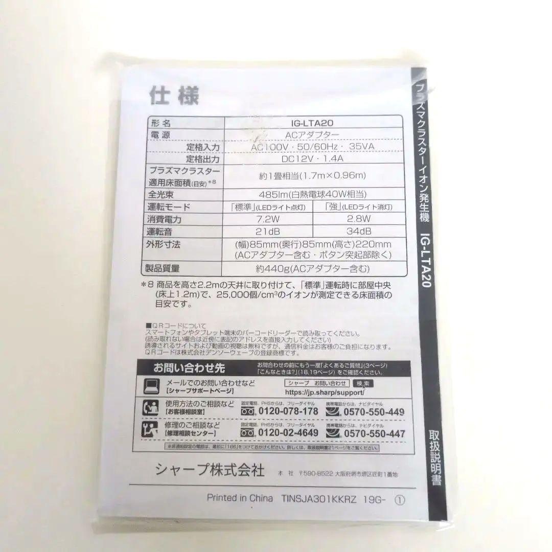 SHARP IG-LTA20-W プラズマクラスターイオン発生器