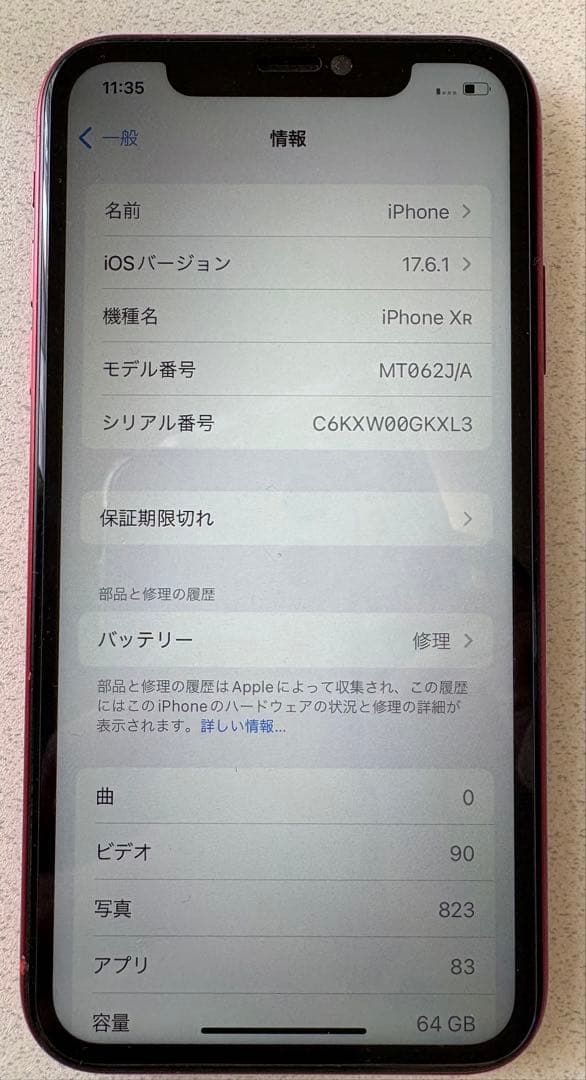 iPhone XR レッド　本体