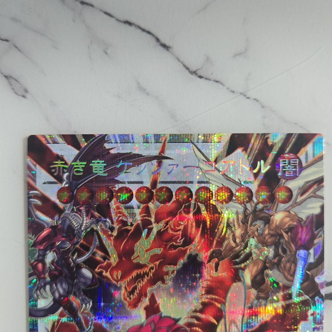 遊戯王 赤き竜 ケッツァーコアトル
