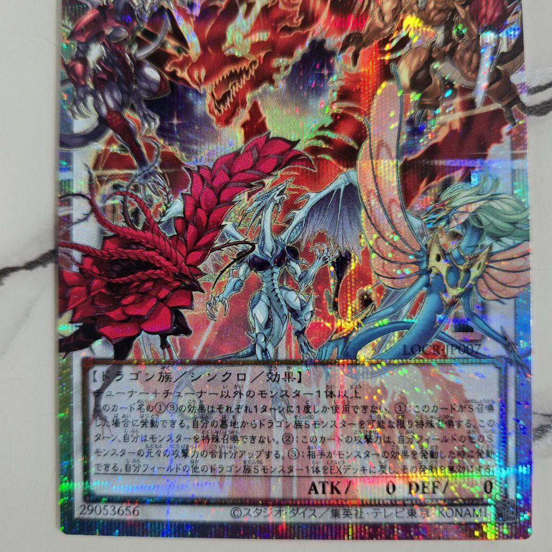 遊戯王 赤き竜 ケッツァーコアトル