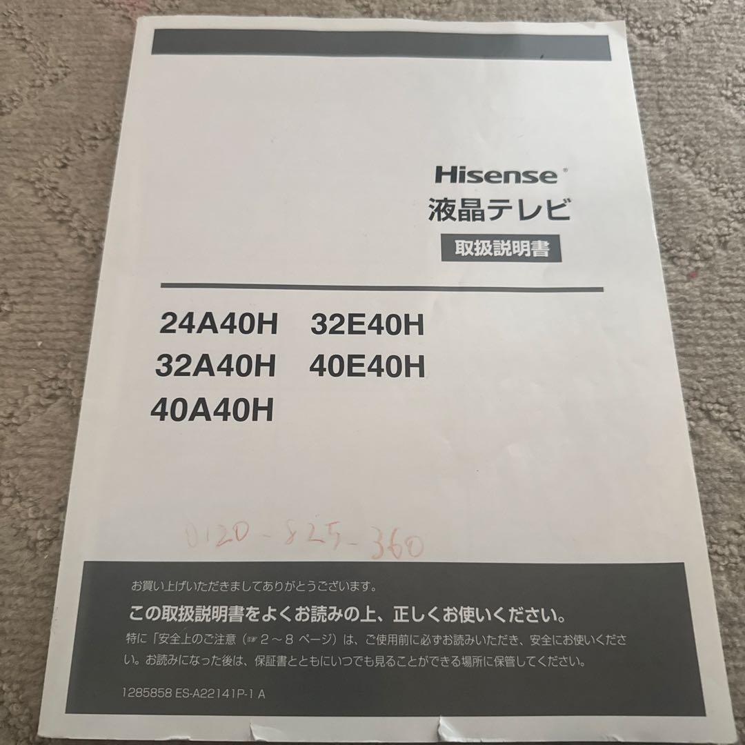 液晶テレビ 2本脚スタンド付き