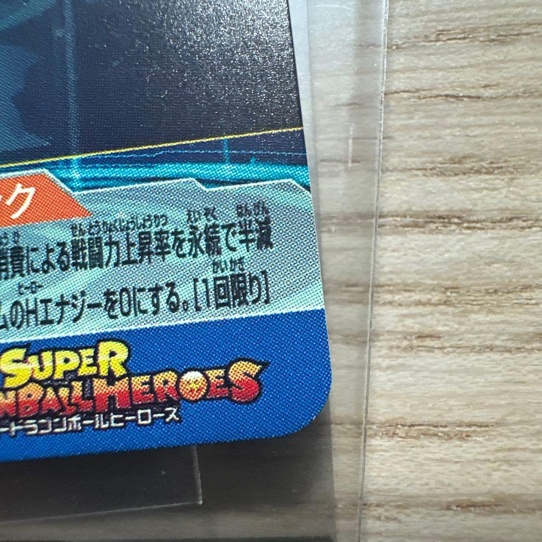 スーパードラゴンボールヒーローズ　ugm4-sec ベジット