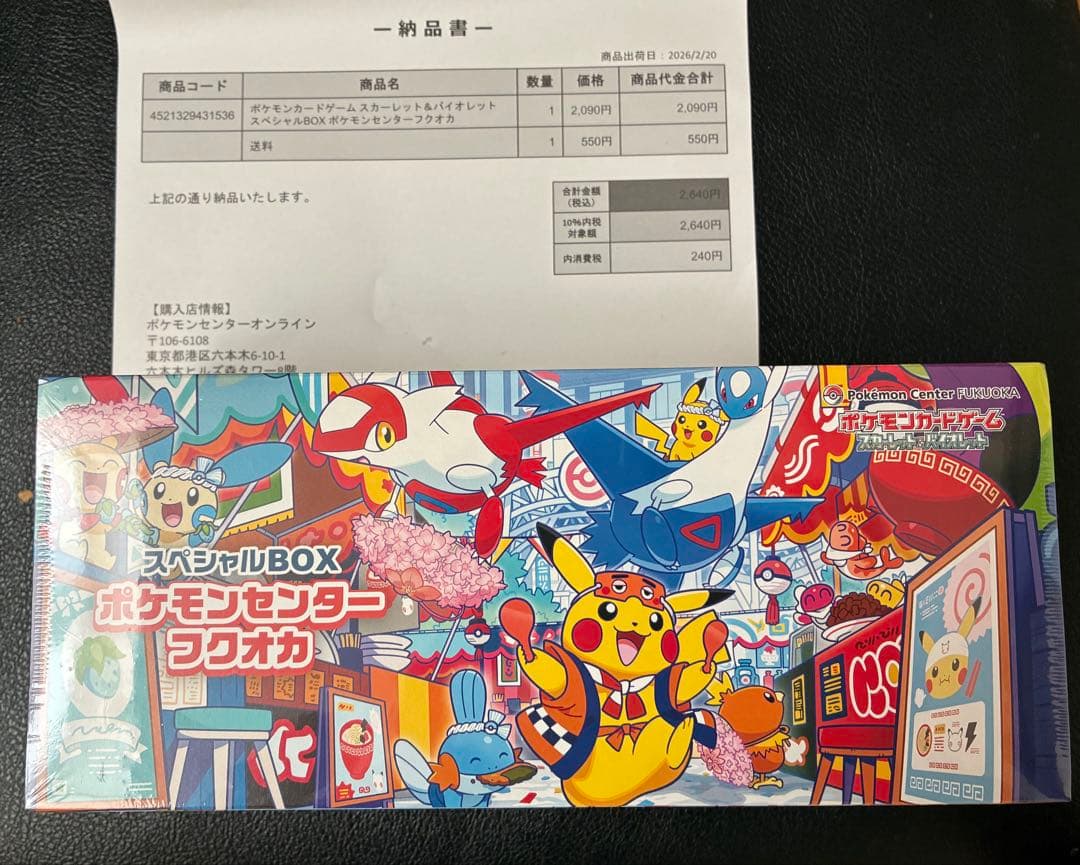 ポケモンセンターフクオカ ・MEGAドリームex ・ピカチュウ ぬいぐるみ