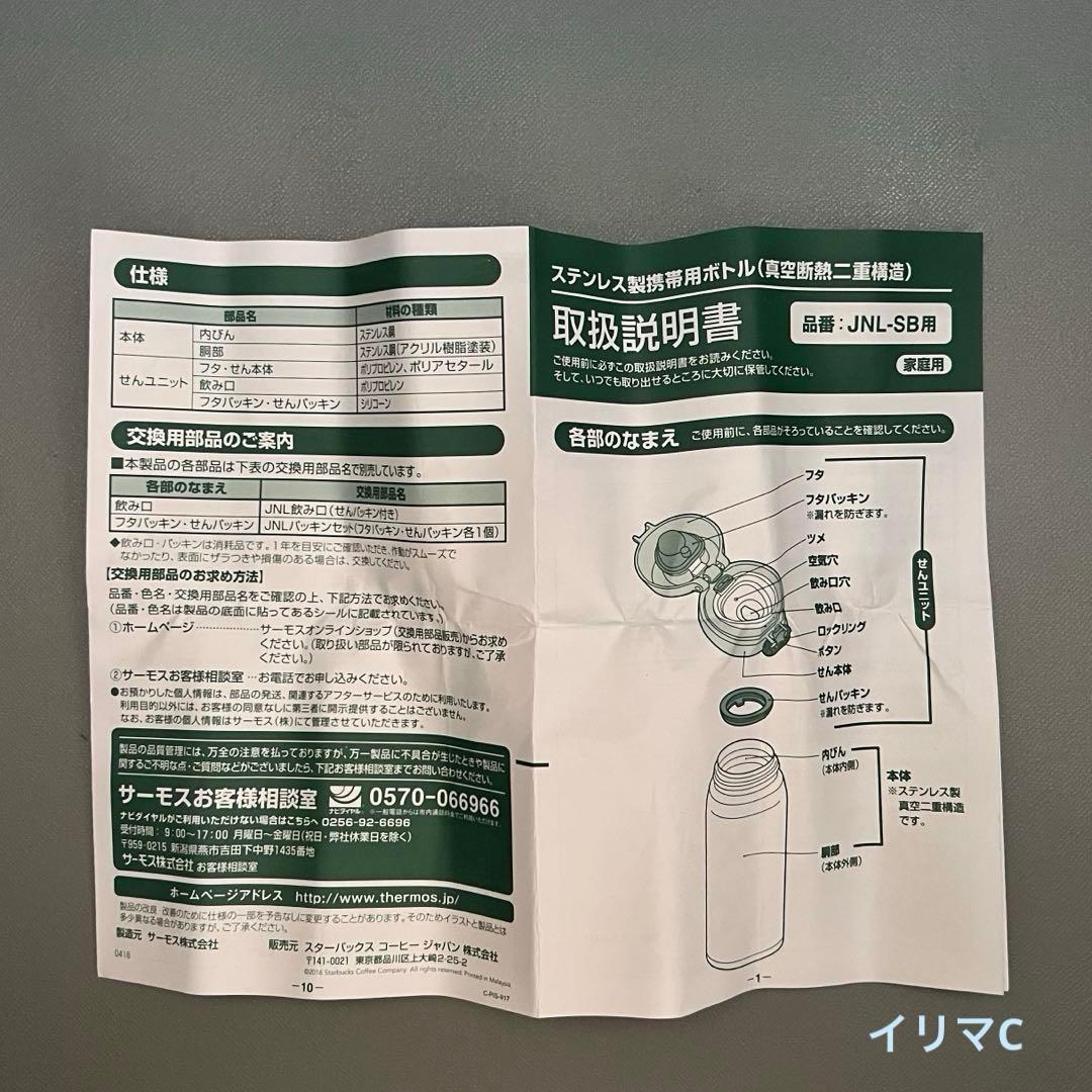 スターバックス フラグメント　コラボ　ステンレスボトル　未使用　500ml