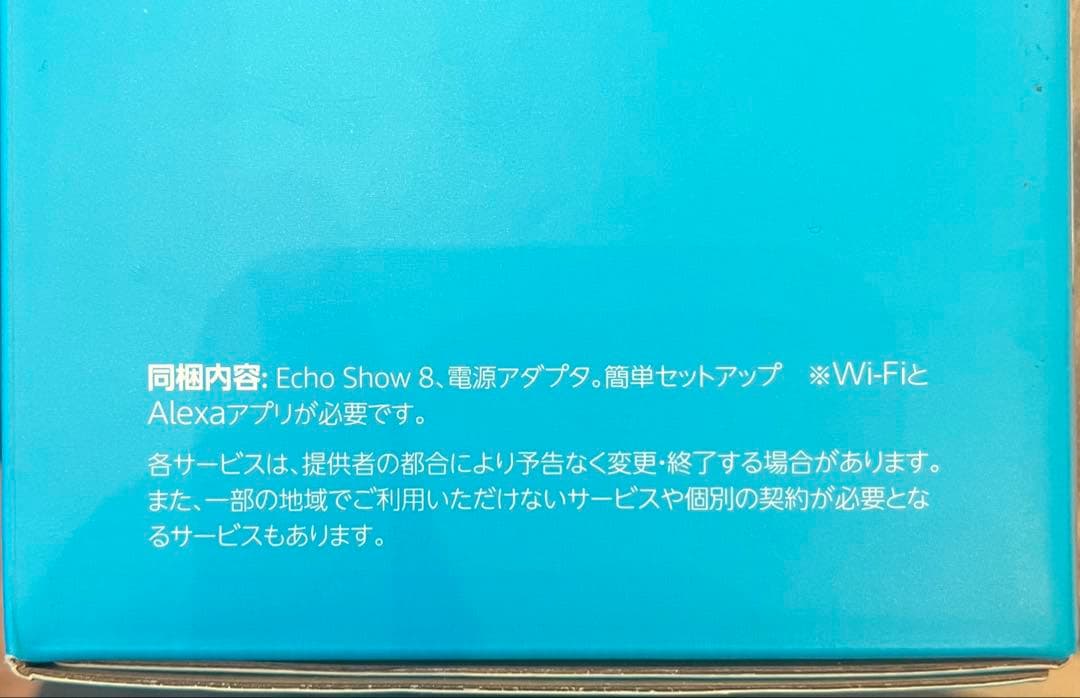 Amazon Echo Show 8 第一世代 スマートスピーカー