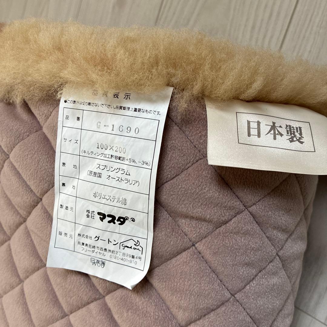 LUNA☆自己紹介文必読☆様 吸湿発散性に優れた‼️マスダのムートンシーツ‼️